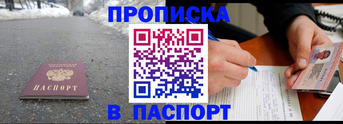 прописка ребенка в Златоусте