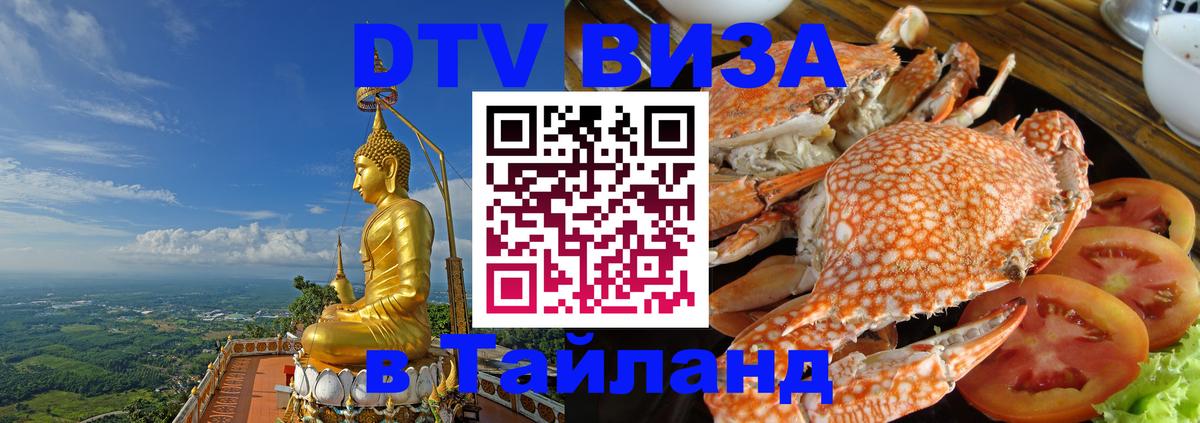 Visa в Таиланд 